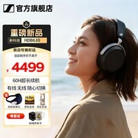 森海塞尔HDB 630 无线高保真耳机 2025耳机新品 头戴式蓝牙HIFI高保真音乐耳机 发烧级参量均衡器 60H续航 HDB 630[有线无线 随心切换]