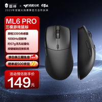 雷神（ThundeRobot）ML6PRO轻量化无线鼠标游戏电竞办公家用有线/2.4G/蓝牙三模 PAW3395人体工学无孔设计无畏契约黑色