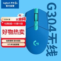 罗技(G)G304 LIGHTSPEED无线鼠标 游戏鼠标 轻质便携 鼠标宏 绝地求生FPS英雄联盟吃鸡 生日礼物 蓝色