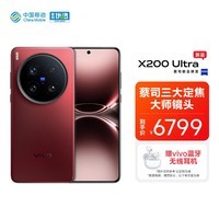 vivo X200 Ultra 16GB+512GB 红圈 骁龙8至尊版 蔡司三大定焦大师镜头 拍照 AI 手机【移动补贴】