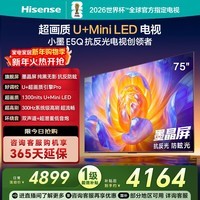 海信电视E5Q 75英寸 抗反光防眩光墨晶屏 U+Mini LED  300Hz高刷 U+超画质引擎Pro 国家补贴 75E5Q