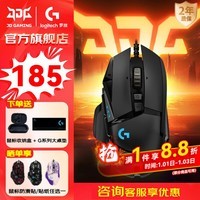 罗技（G）G502HERO主宰者游戏鼠标电竞鼠标有线RGB机械配重竞技FPS吃鸡宏cf送男友男生礼物DJ11 G502 HERO
