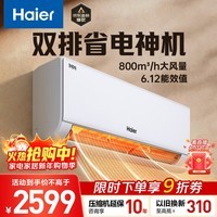 海尔空调净省电Plus 1.5匹新一级能效 双排铜管 冷暖两用 壁挂式卧室挂机 国家补贴 KFR-35GW/E1-1Plus