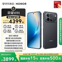 荣耀WIN【张予曦同款】12+512 快开黑 第五代骁龙8至尊版 荣耀东风涡轮散热 10000mAh电池 AI 游戏手机