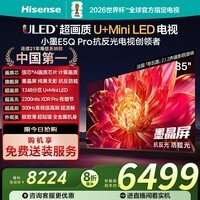 海信电视小墨E5Q Pro 85英寸超画质U+MiniLED 信芯芯片 墨晶屏300Hz高刷 1248分区E5NPRO升级国家补贴  85英寸