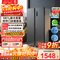 华凌美的出品589对开门冰箱双开门一级能效国家补贴家用节能变频风冷无霜净味超薄大容量电冰箱 HR-589WKP丨561L超大容量丨一级能效