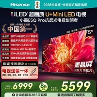 海信电视小墨E5Q Pro 75英寸【送装一体-固定挂架】768分区U+MiniLED 信芯芯片抗反光防眩光世界杯