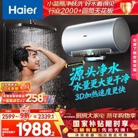 海尔(Haier)麦浪套系电热水器国家补贴 60升DR7Pro 3D巨能洗720L大水量 富锶小蓝瓶净肤洗 家用全家接力洗
