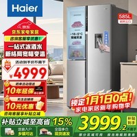 海尔(Haier)冰箱585升对开三门侧T宽幅变温风冷无霜一级变频除菌家用带制冰功能大容量电冰箱补贴15% 585升+全幅变温+EPP超净系统