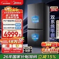 美的(Midea)熊墩墩601L十字门冰箱超薄零嵌入式双系统净味超大容量一级能效以旧换新BCD-601WUSPZM(E)国家补贴