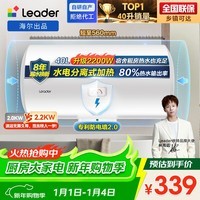 海尔出品统帅 40升电热水器京东自营上门安装以旧换新2200W节能速热家用储水式专利防电墙租房优选LC2