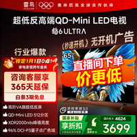 FFALCON电视 65鹤6 Ultra 25款（PLUS版） 65英寸 QD-MiniLED 高阶VA 家电国家补贴电视 65英寸 国家补贴 65S595C Ultra