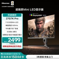 海信27英寸 1152分区MiniLED 广色域 FastIPS DC调光 4K160Hz 显示器 黑神话:悟空 27G7K Pro