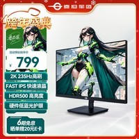 泰坦军团 27英寸 2K 升级235Hz HDR500nit高亮版 硬件低蓝光 专业电竞调校 出厂校色 三角洲显示器P2710R2+