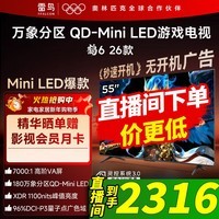 雷鸟鹤626款 55英寸 万象分区QD-MiniLED1100nits 高阶VA安桥音响288Hz高刷 平板游戏电视55R69A 55英寸