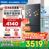 海尔（Haier）【小红花系列】冰箱501升四开门十字对开门60cm内专业超薄零嵌入式一级能效双变频国家补贴电冰箱 501L+健康黑金净化+阻氧干湿分储+WiFi智控