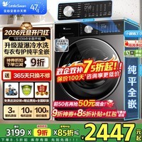 小天鹅（LittleSwan）小乌梅3.0滚筒洗衣机全自动家用10KG超薄纯平全嵌超微净泡水魔方洗烘一体 智能投放羊毛绿标除菌螨 【洗脱一体】小钢炮3.0轻享版SC08PRO 【八折补贴】