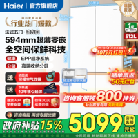 海尔（Haier）麦浪冰箱512升594超薄零嵌全空间保鲜科技EPP超净系统阻氧干湿分储M5高端分区 BCD-512WGHMD1BWLU1 512升+麦浪系列+全空间保鲜+EPP超净系统