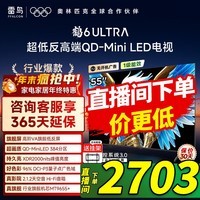 TCL雷鸟 鹤6 Ultra 25款（PLUS版） 55英寸 MiniLED家电 超高对比度 无开机广告 55S595C Ultra 55英寸 国补 鹤6ultra 25款