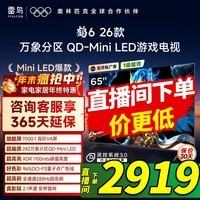 TCL雷鸟鹤6 26款 65英寸 万象分区QD-MiniLED1100nits 高阶VA安桥音响288Hz高刷 平板游戏电视65R69A 65英寸