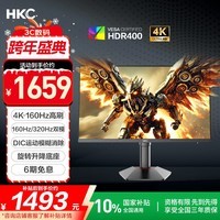 HKC 27英寸4K 160Hz双模320Hz FastIPS显示器HDR400认证硬件低蓝光旋转升降HDMI2.1电竞游戏G27H7Pro
