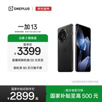 一加 13 12GB+256GB 黑曜秘境 oppo 高通骁龙 8至尊版 6000mAh电池 智能游戏电竞5G旗舰手机 国家补贴