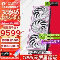 七彩虹（Colorful） iGame RTX 5080 Ultra 火神 AD 水神 16G电脑游戏台式机电竞游戏办公直播显卡 RTX 5080 Ultra W 16GB