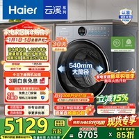 海尔（Haier）新品云溪4.0极薄 滚筒洗衣机单洗全自动 家用10KG大容量 智能投放65DHU1 一级能效家电换新补贴15%
