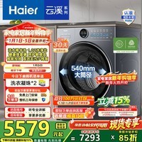 海尔（Haier）云溪4.0极薄系列 全自动滚筒洗衣机 12KG家用大容量全家筒 精华洗 65DHU1一级能效家电换新补贴15%
