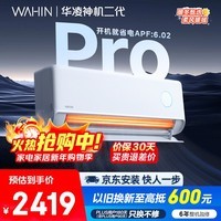 华凌空调 神机二代Pro 大1.5匹一级能效舒适风双排铜管智能变频冷暖挂机国家补贴KFR-35GW/N8HE1ⅡPro 