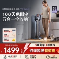云鲸自集尘吸尘器V40 Station【零尘感空间站 100天免倒尘 五合一收纳基站】手持家用除螨宠物家庭适用