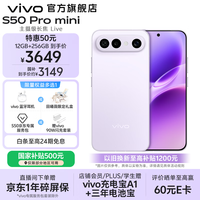 vivo S50 Pro mini 主摄级长焦Live 第五代骁龙8 超声波指纹 学生5G拍照游戏AI小直屏手机 新品 国补 灵感紫 12GB+256GB 赠299元TWS A4耳机