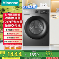 海信(Hisense)滚筒洗衣机全自动 12公斤超大容量洗烘一体超薄高洗净比活水洗除菌洗 WD120A1Q-7 以旧换新补贴20% 灰色