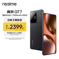 真我GT7 天玑9400+ 轻薄大电池快充长续航 极窄边框直屏 电竞AI游戏5G手机 石墨烯·夜 12GB+256GB