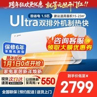 美的（Midea）空调挂机 酷省电Ultra 大1.5匹新一级能效 国家补贴 变频冷暖 省电家电卧室 KFR-35GW/N8KS1-1U 1.5匹一级能效35KS1-1U