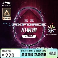 李宁（LI-NING）羽毛球拍雷霆小钢炮全碳素进攻型超轻高磅单拍黑色5U 已穿线