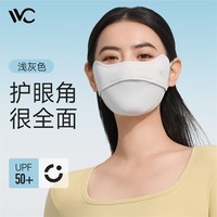 VVC防晒口罩面罩防紫外线3d立体透气防尘口罩护眼角女遮阳口罩 浅灰色
