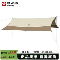 探路者（TOREAD）【天幔】天幕户外防泼水野餐露营涂银六角幕布便携抗撕裂大牌奥莱 卡其棕色 4.4x4.4m