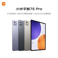 小米平板7S Pro【国家补贴】12.5英寸 3.2K 超清屏 玄戒® O1 澎湃OS2 16+512G 钛金属色 平板电脑