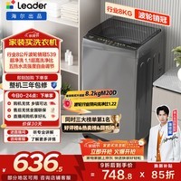 统帅(Leader)波轮洗衣机 全自动家用 出租房8公斤小型 京东自营以旧换新家电补贴 XQB80-L539