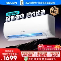 科龙空调大1匹静省电挂机 新一级能效变频卧室挂式 大风量16分贝轻音纯铜管 KFR-26GW/QS1-X1