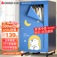 志高（CHIGO）【1500W快烘+450L】干衣机家用烘干机烘衣机烘衣服神器婴儿衣物暖风风干机大容量定时烘干衣柜JT16