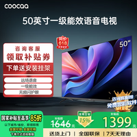 coocaa创维电视50/55/65/75/85英寸4K高清语音液晶电视机护眼电视吋4K电视机智能电视彩电以旧换新寸吋 50英寸 经典款 8GB大内存+2K分辨率 送货上门 全国联保