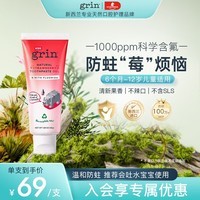 grin儿童牙膏含氟防蛀3-6-12岁宝宝婴幼儿青少年学生牙膏45g草莓味