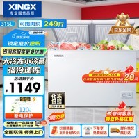 星星(XINGX)315L双温家用卧式冰柜 大容量保鲜节能卧式冰箱 冷藏冷冻双温双箱减霜冷柜 BCD-315JE 以旧换新