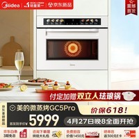 美的(Midea)美的可爱多 GC5Pro 嵌入式微蒸烤炸炖一体机 2600W瞬透蒸 空气炸 隐藏把手家用蒸烤箱