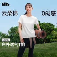 蕉下(beneunder)正肩棉质短袖T恤女士轻薄透气休闲百搭圆领上衣女26新品 【云柔棉】霜奶白 L