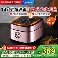 美的(Midea)电饭煲家用电饭锅4L大容量智能多功能微压电饭煲IH电磁加热一级能效煮粥锅煮饭锅MB-FB40P501