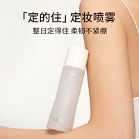 酵色升级版定妆喷雾夏日24H持妆持久滋润生日礼物 【常规装】100ML