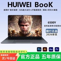 HUIWEI国行【官方补贴30%】新款笔记本电脑酷睿i7高性能网课学习办公 游戏学生手提金属轻薄本 【高配】英特尔6500Y【抗蓝光+4K级+指纹背光】 16G运行+512G超速硬盘